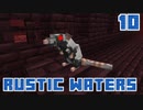 水没世界で生きるPart10【RusticWaters】