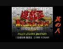 修行の成果を見せてやるからな～【遊☆戯☆王 真デュエルモンスターズ 封印されし記憶実況】其の八