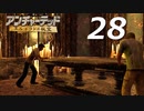【実況プレイ】#28 アンチャーテッド【エル・ドラドの秘宝】