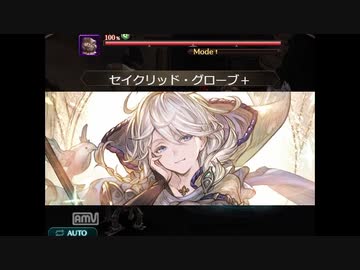 グランブルー奥義集(2019光)