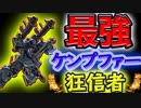 【バトオペ2】A＋のケンプファー専門家とタイマンしたらヤバすぎた件【ゆっくり実況】