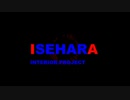 ISEHARA.INTERIOR