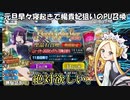 【FGO】新実装の楊貴妃がストライク過ぎて石を惜しまない動画【実況】