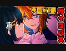 今までで一番サイコパスなエンディング【サイコロサイコ -第四の出目-】Last