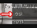 【ゆっくり】ぼっち部隊がいく　Part4【Insurgency: Sandstorm】