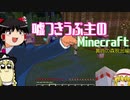 【ゆっくり実況第2部Part14】嘘つきうぷ主のMinecraft【続・黄昏の森