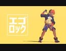 【MMDポケモン】エゴロック