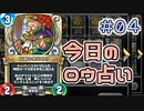 【実況】今日のロウ占い【ＤＱＲ】 Part4