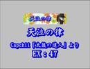 天泣の律（EX）　LV.47　【PMS創作譜面】