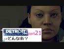 [実況]Detroitってどんな街？Part21