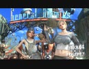【Fallout4】アラサー幼女ロイドのHorizon11　ゼネラル・アトミックス・ガレリア