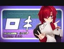 【にじさんじMMD】　アンジュでロキ