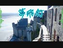 【IA】夢飛行【カバー曲】