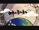 【新人歌い手17人で合唱】神のまにまに / 歌い手坂17