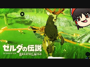 カオスな厄災ゲーゼルダの伝説BotWゆっくり実況はじめました。2