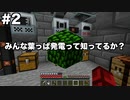 【Minecraft】限りなくハチと工業なマイクラpart2【ゆっくり実況】