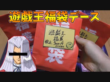 遊戯王福袋を開封する自分をペガサスだと思い込んでる男