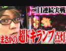 司芭扶が2日間真面目に立ち回り続けた結果【SEVEN'S TV #292】