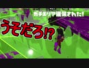 【日刊スプラトゥーン2】ランキング入りを目指すローラーのガチマッチ実況Season21-4【Xパワー2278エリア】ダイナモローラーベッチュー/ウデマエX/ガチエリア