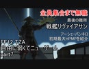 [FF12 TZA] 自由に弱くてニューゲーム part7 戦艦リヴァイアサン [ゆっくり実況]