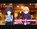 アイドルマスターシャイニーカラーズ【シャニマス】実況プレイpart227【[MAKING]スノー・マジック！】