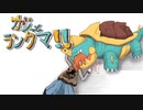 【ポケモン剣盾】カジっとランクマpart1
