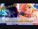【デレステ】シンデレラフェスガシャ(ガチャ)回しました201912