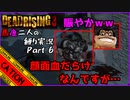 【デッドライジング3】スラッピー車登場！！息の合わない二人の縛り実況！！part6【コミュニケーションエラーズ】