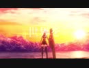 【FGO MAD】僕らはもう一人じゃない