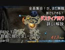 [FF12 TZA] 自由に弱くてニューゲーム part8 誰でもできる！ダスティア狩り [ゆっくり実況]