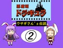 【im@s×FC悪魔城ドラキュラ】　ウサギさん’ｓ伝説②