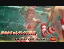 [DOA6] ほのかちゃんランクマ列伝①