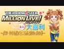ミリオンライブミニ大喜利＃２９