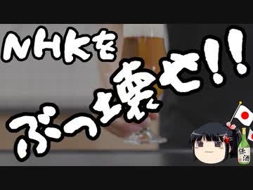 皆様の受信料は偏向報道に使われます