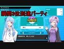 【ポケモン剣盾】最終5位経験者によるダブルバトル実況.２【VOICEROID実況】