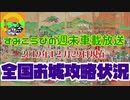 2019年12月29日現在の全国お城攻略状況！