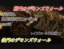 [FF12 TZA] 自由に弱くてニューゲーム part11 レイスウォール王墓編1 [ゆっくり実況]