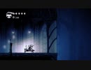 【実況プレイ】秋の夜長にHollow Knight part12