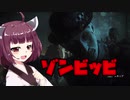 【Zombi】 ゾンビッビ VOICEROID実況
