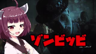 【Zombi】 ゾンビッビ VOICEROID実況