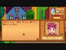 【初見実況】女2人でStardew Valley #11
