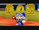 【パワプロ2018】#130 これでブラックのキャッチャーは見納め！？【最強二刀流マイライフ・ゆっくり実況】