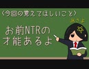 【ゆっくり解説】マツコも放送しないNTRの世界【寝取られ】