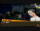 【実況】ペルソナ4　#137