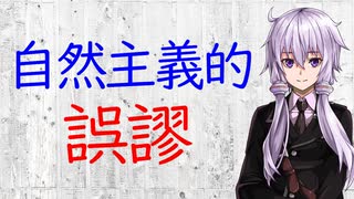 【3分進化解説】自然主義的誤謬【進化心理学】