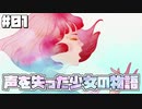 全てが美しき世界の少女の物語part1【GRIS】