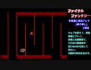 ファイナルファンタジーを普通に実況プレイ(縛り無し)～part44