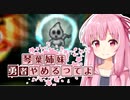 【moon】琴葉、勇者やめるってよ 第11話【VOICEROID実況プレイ】