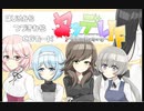 【朗読】もしも君がこうであったなら...。『ヤンデレIF』Part1