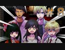 一致団結！！！仲間を信じて獄卒との戦いに挑む＃８【賽の河原と人魚巫女】